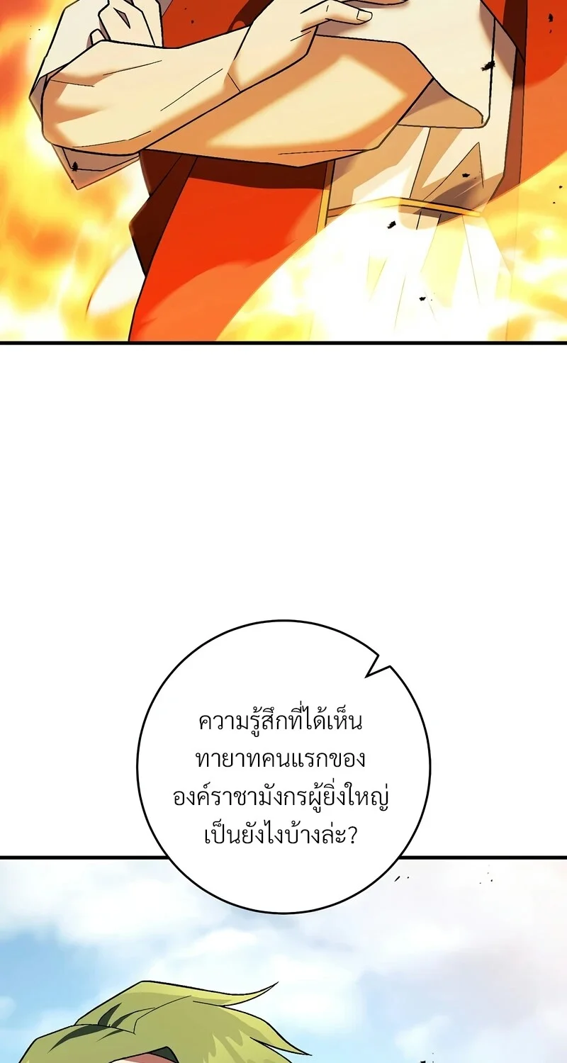 The Hero Returns ตอนที่ 121 หน้า 35