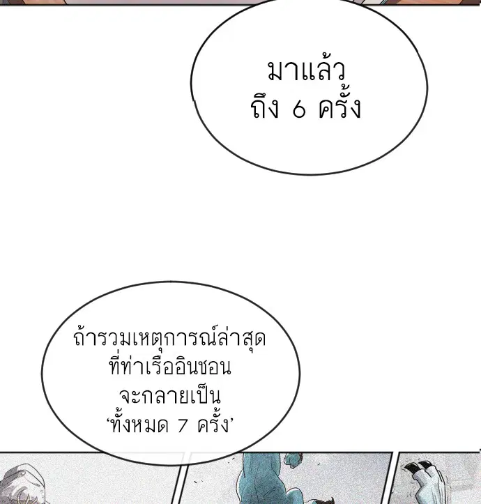 Superhuman Era ตอนที่ 7 หน้า 71
