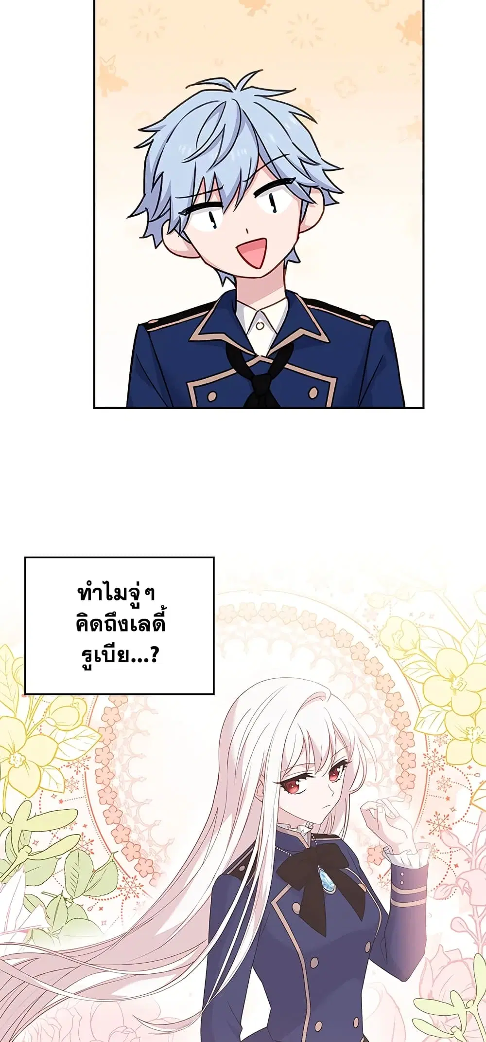 The Lady Needs a Break ตอนที่ 45 หน้า 19