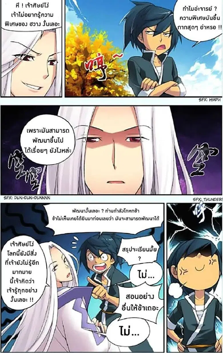 Doupo Cangqiong ตอนที่ 3 หน้า 23