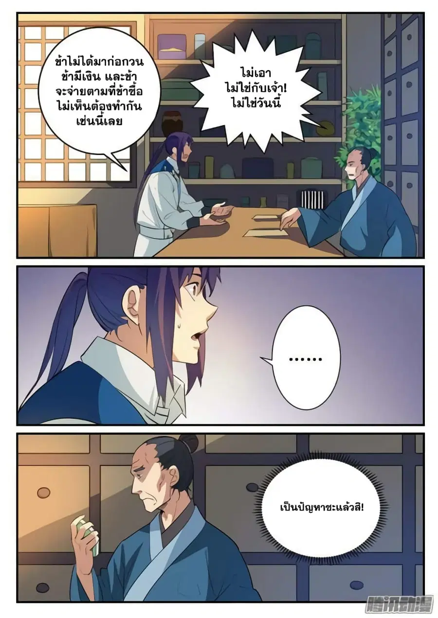 Bailian Chengshen ตอนที่ 125 หน้า 4