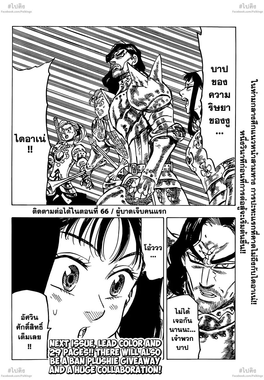 Nanatsu no Taizai ตอนที่ 65 หน้า 19