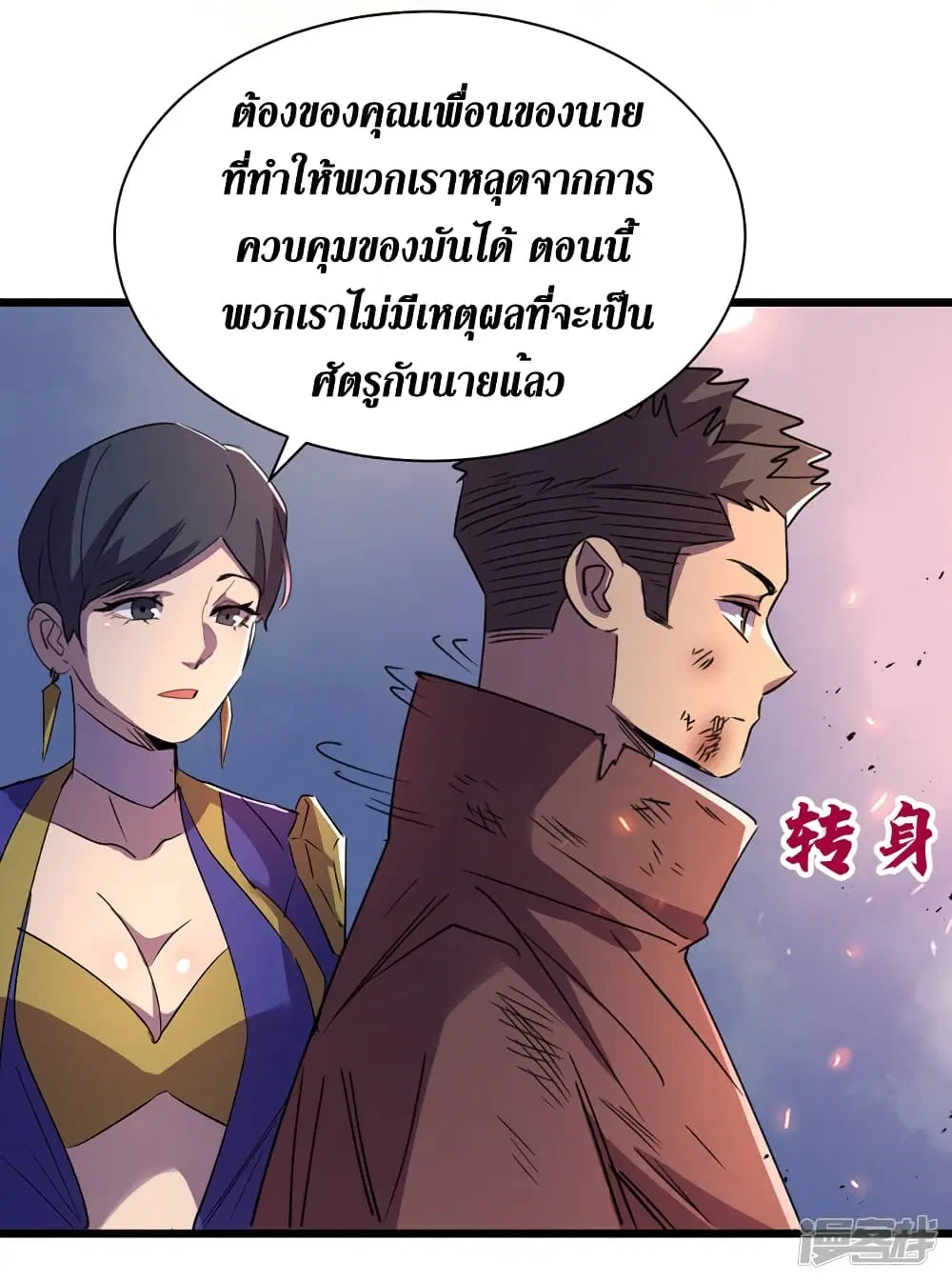 The Last Hero ตอนที่ 77 หน้า 23