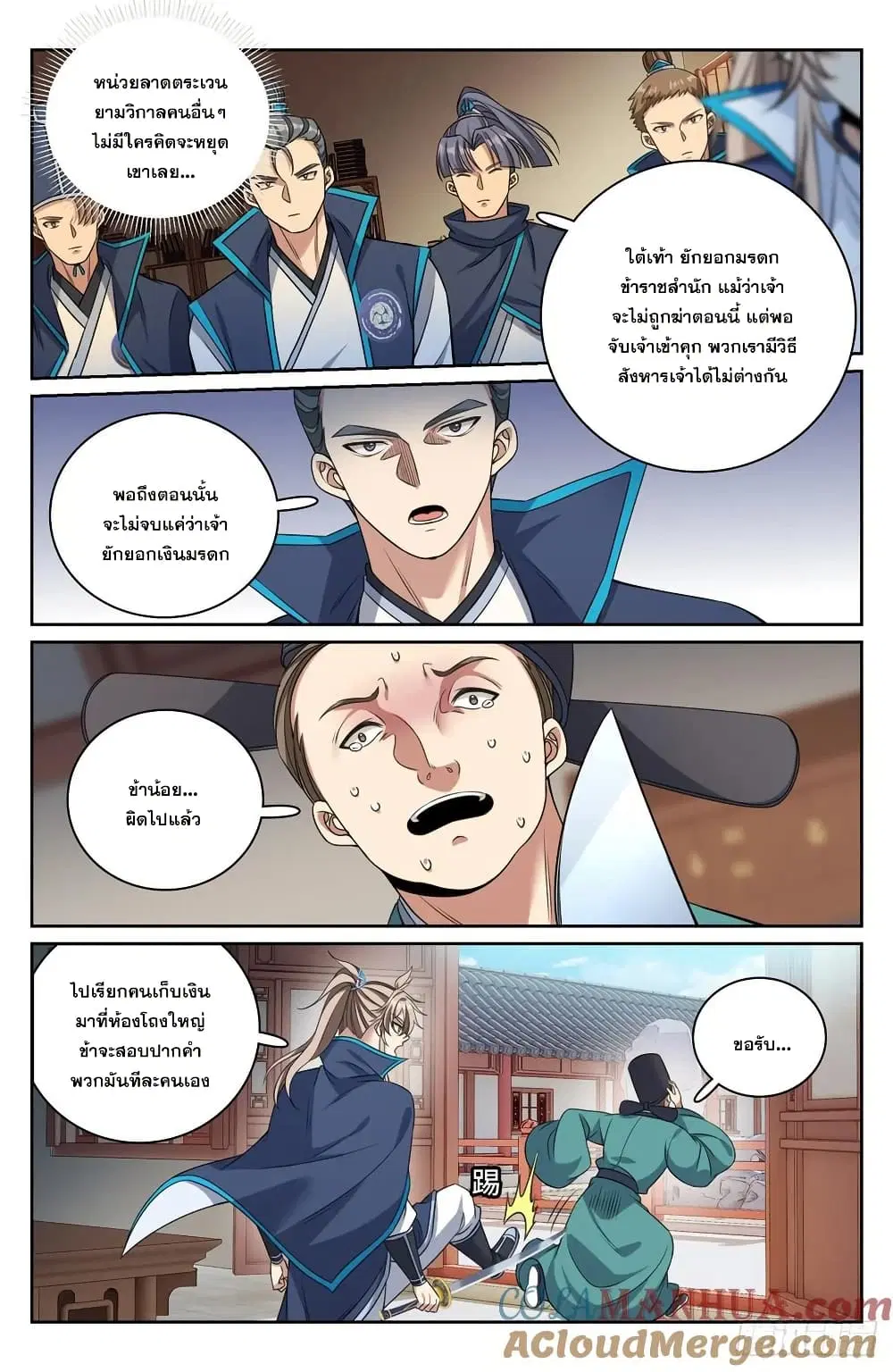 Nightwatcher ตอนที่ 233 หน้า 14