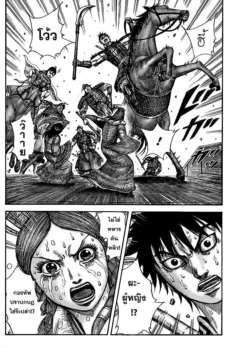 Kingdom ตอนที่ 376 หน้า 16