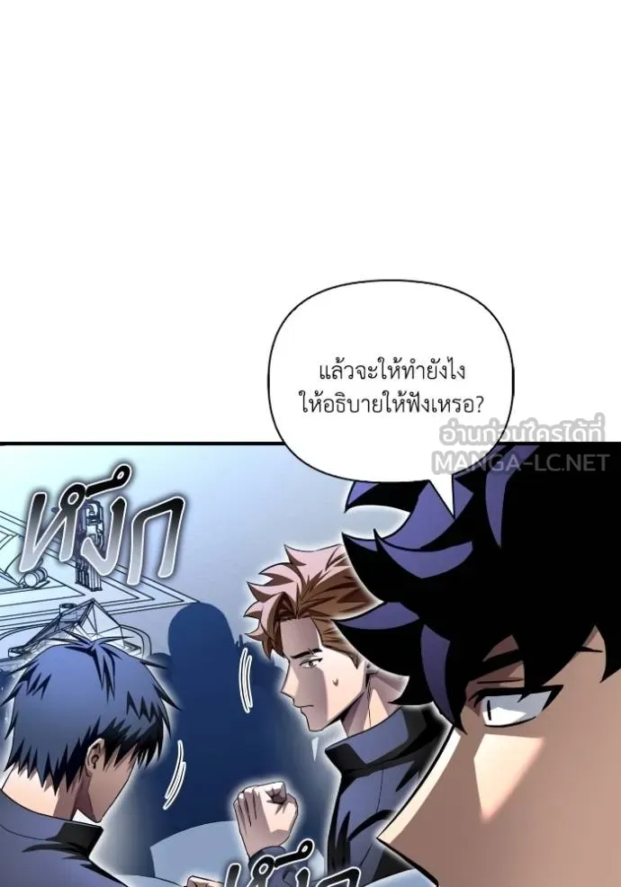 Superhuman Battlefield เกมของยอดมนุษย์ ตอนที่ 113 หน้า 66