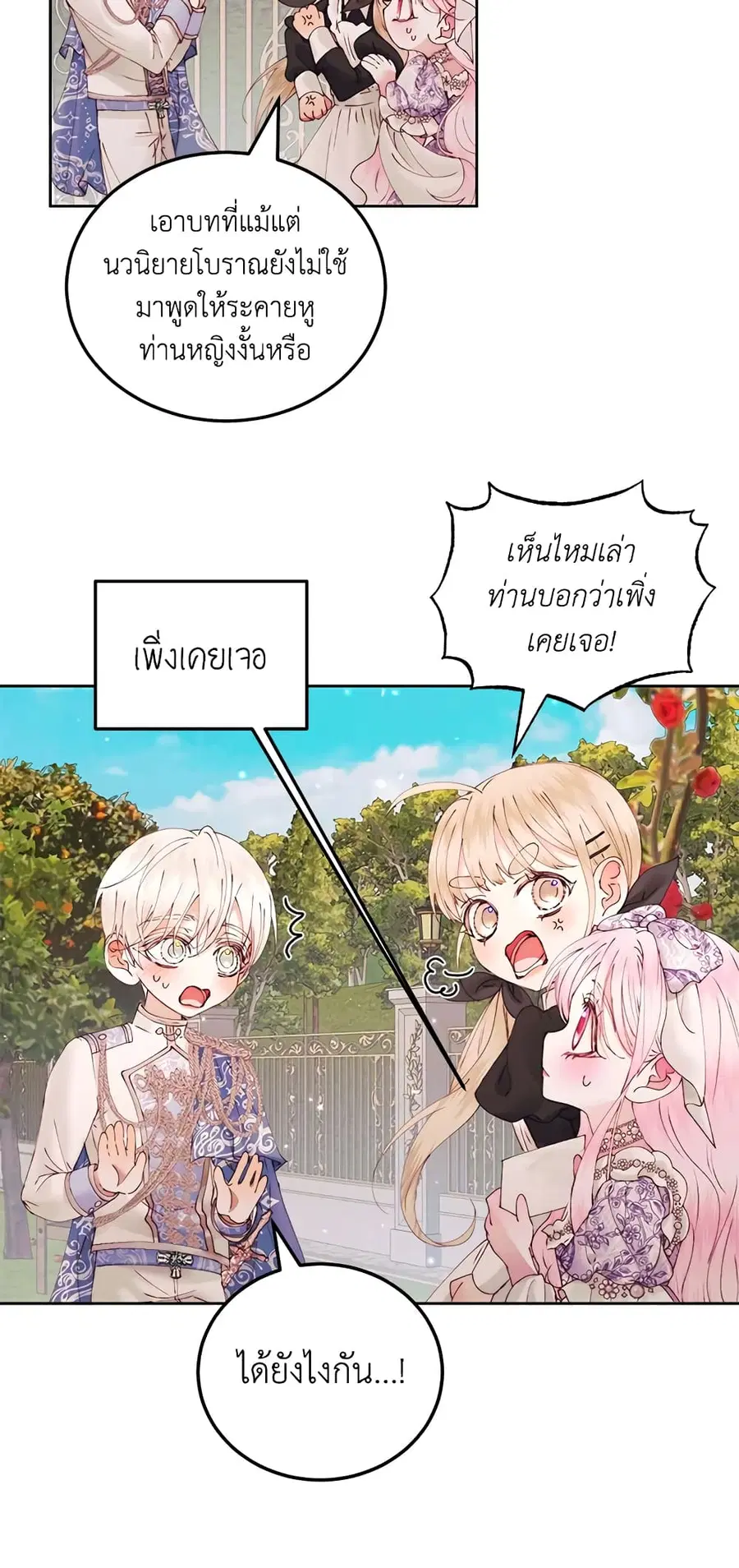 Becoming The Villain’s Family ตอนที่ 52 หน้า 20