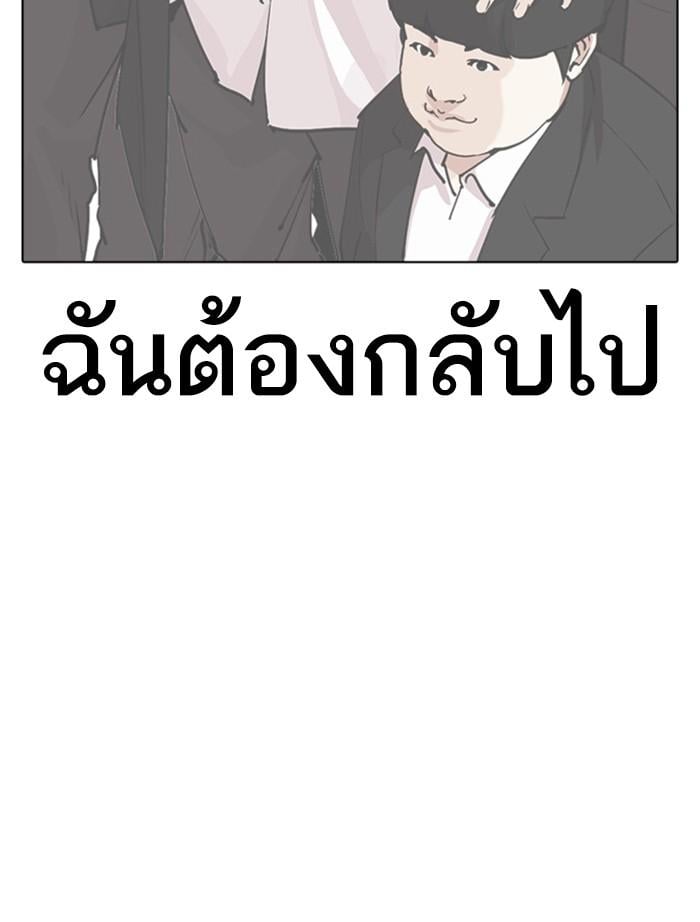 Lookism ตอนที่ 391 หน้า 138
