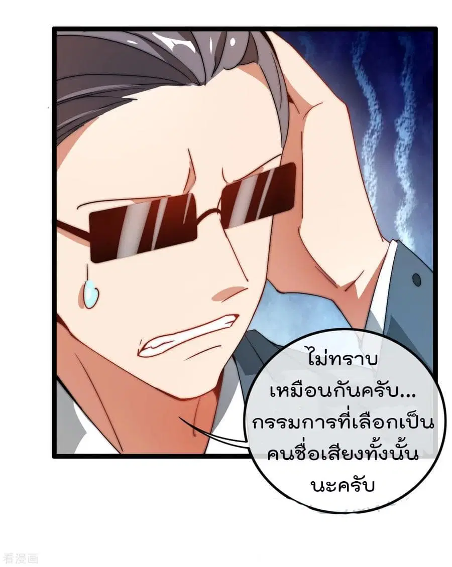 I am The Richest in The World ตอนที่ 65 หน้า 29