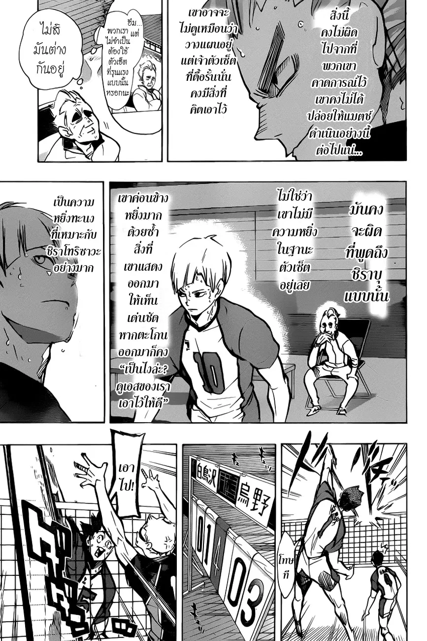 Haikyuu!! ตอนที่ 167 หน้า 9