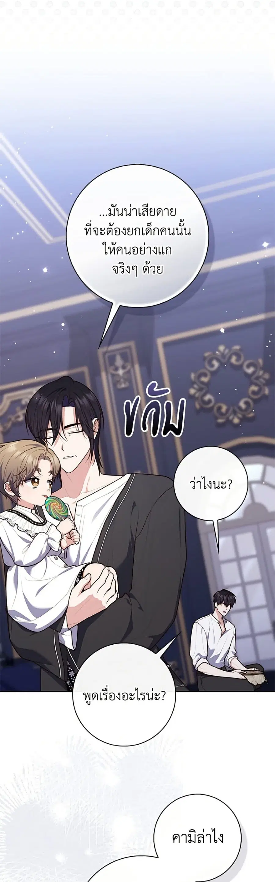 Fortune-Telling Lady ตอนที่ 149 หน้า 36