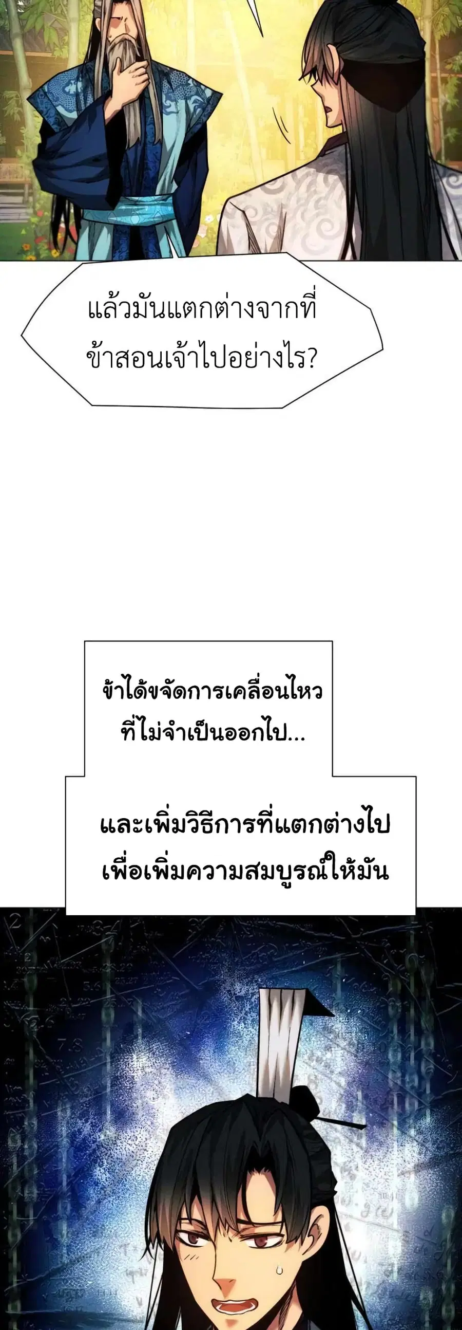 A Modern Man Who Got Transmigrated Into the Murim World ตอนที่ 33 หน้า 44
