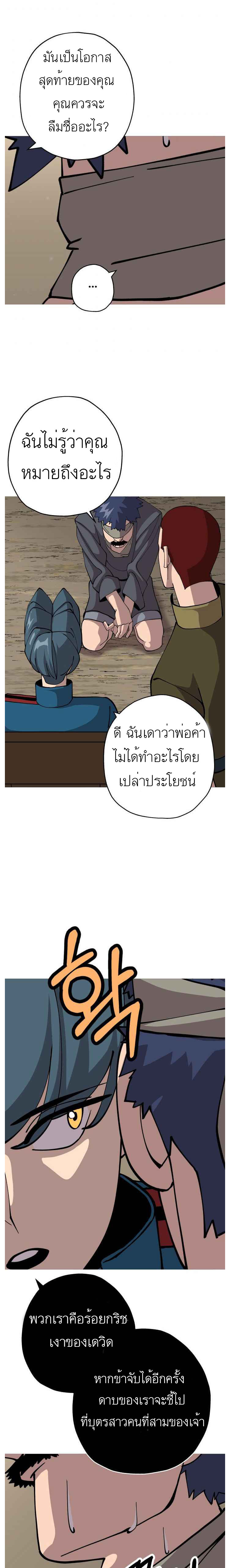 The Story of a Low-Rank จากเบี้ยสู่ราชัน ตอนที่ 28 หน้า 12