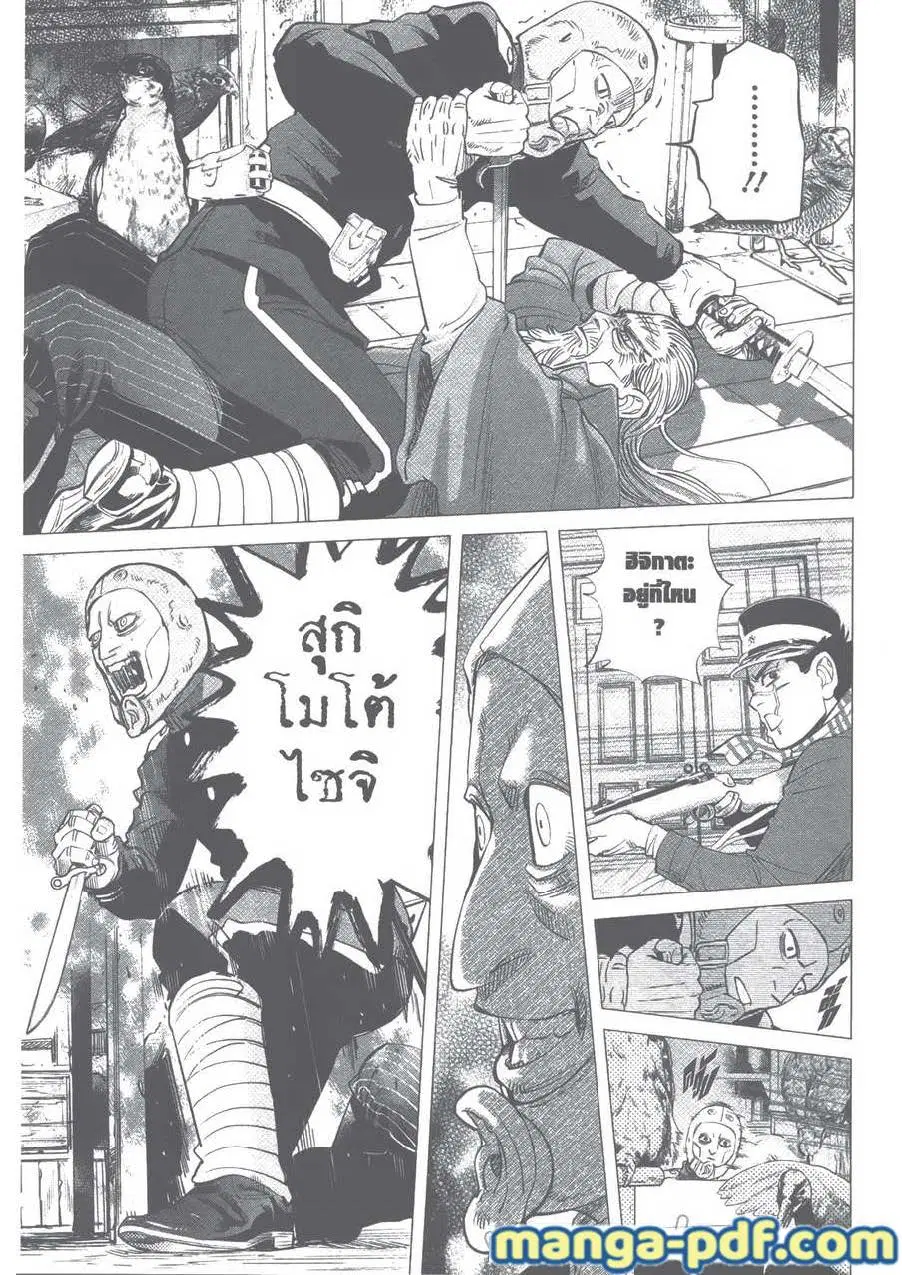 Golden Kamuy ตอนที่ 82 หน้า 13