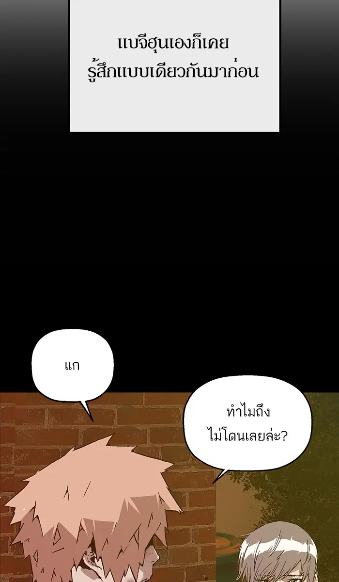 Weak Hero ตอนที่ 120 หน้า 111