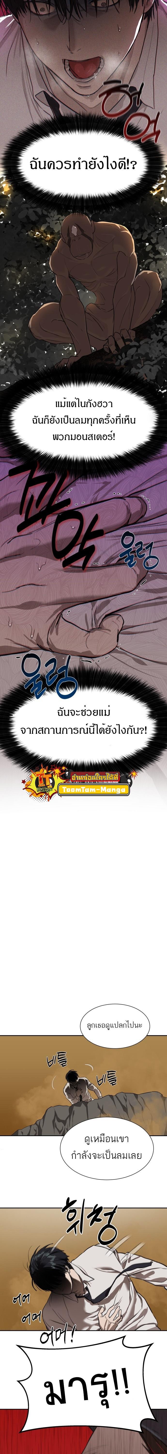Special Civil Servant กองกำลังพิเศษหมอกสีเหลือง ตอนที่ 9 หน้า 11