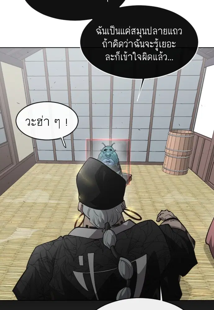 Superhuman Era ตอนที่ 102 หน้า 82