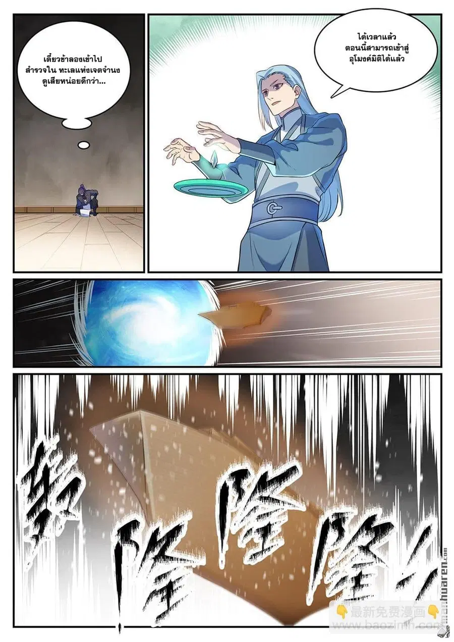 Bailian Chengshen ตอนที่ 1121 หน้า 13