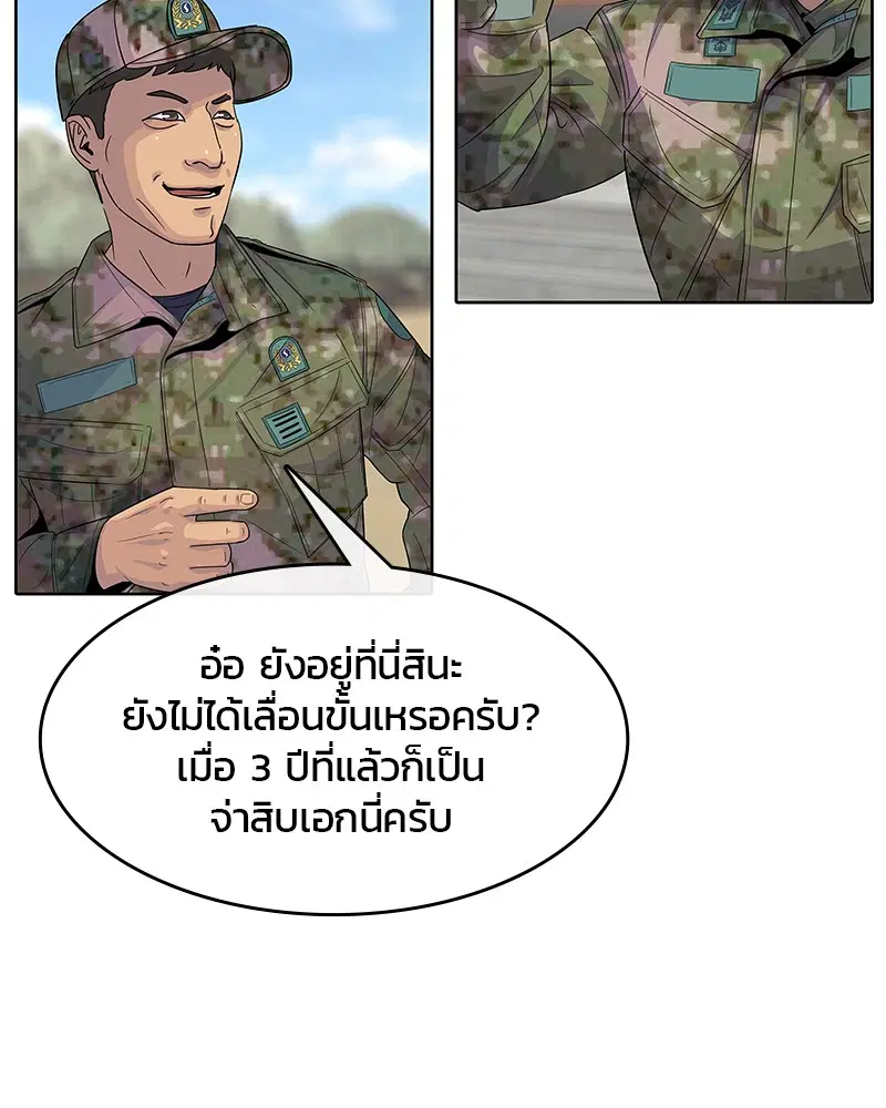 Kitchen Soldier ตอนที่ 108 หน้า 61