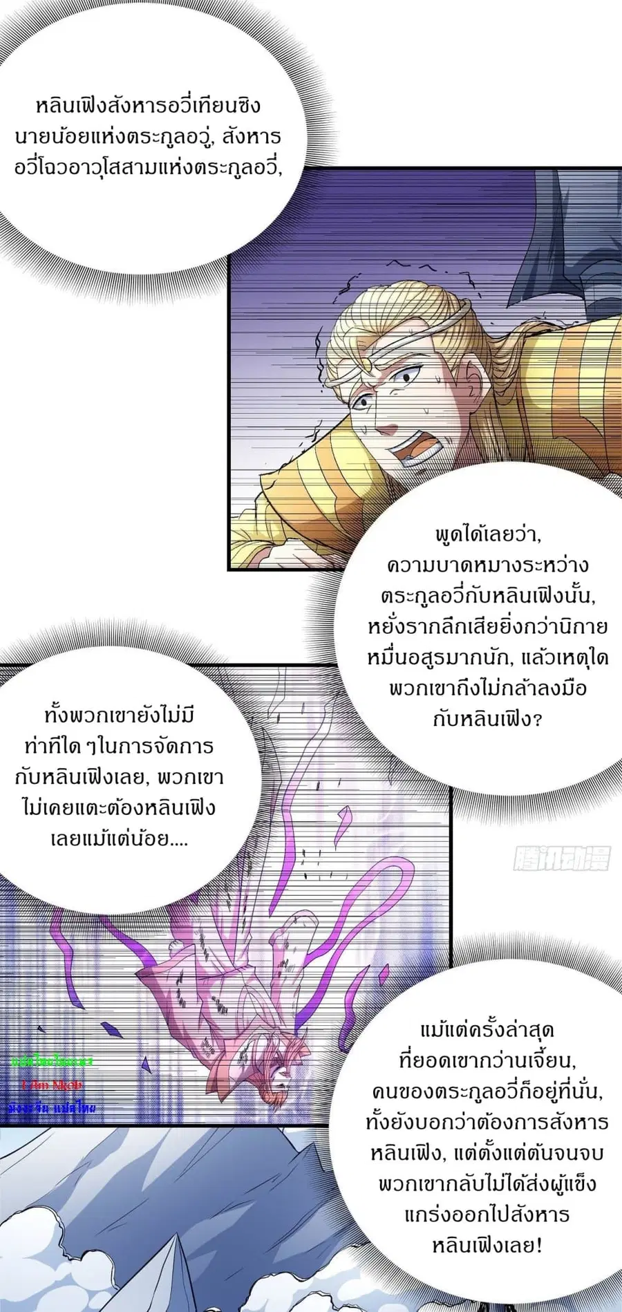 God of Martial Arts ตอนที่ 521 หน้า 5