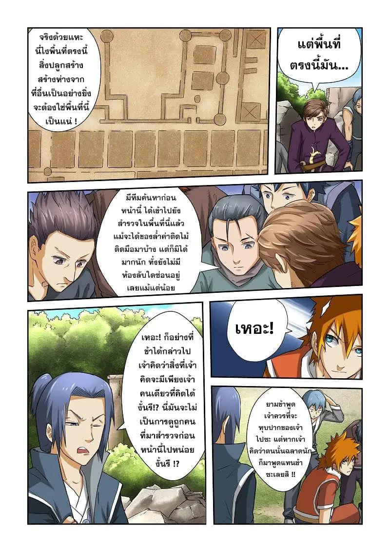 Tales of Demons and Gods ตอนที่ 51 หน้า 7