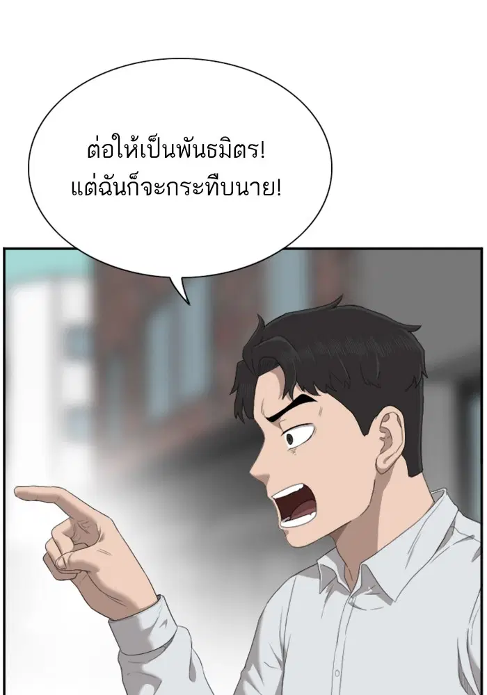 Bad Guy ตอนที่ 45 หน้า 62