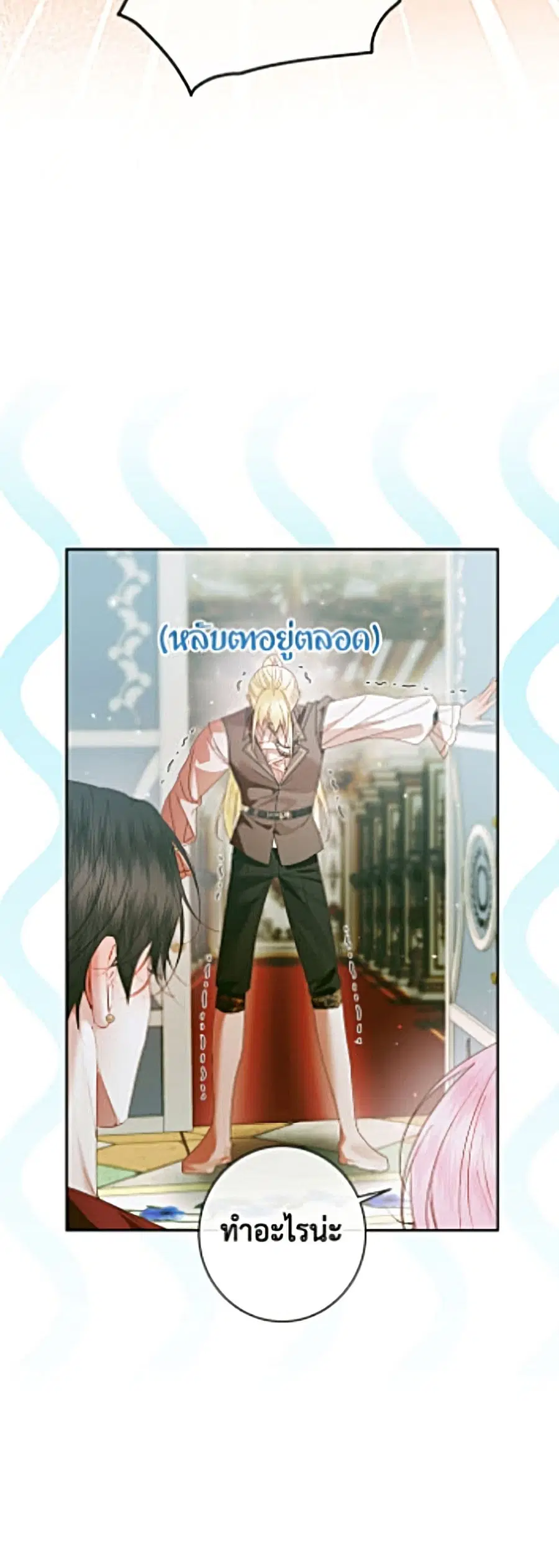 Becoming The Villain’s Family ตอนที่ 153 หน้า 13