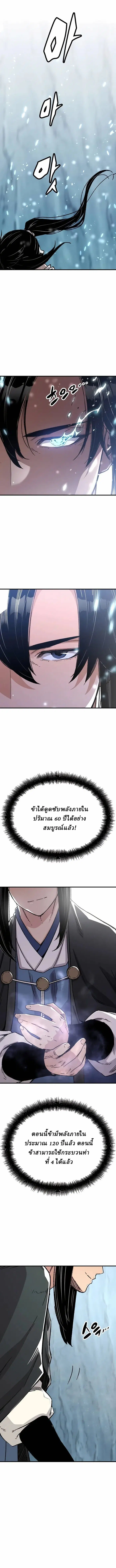 Reborn As The Heavenly Demon ตอนที่ 43 หน้า 10