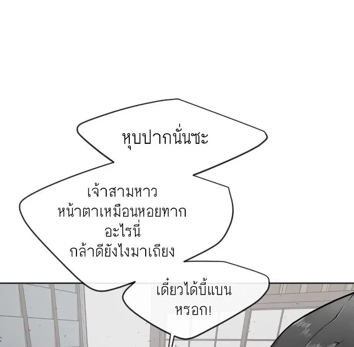 Superhuman Era ตอนที่ 106 หน้า 5