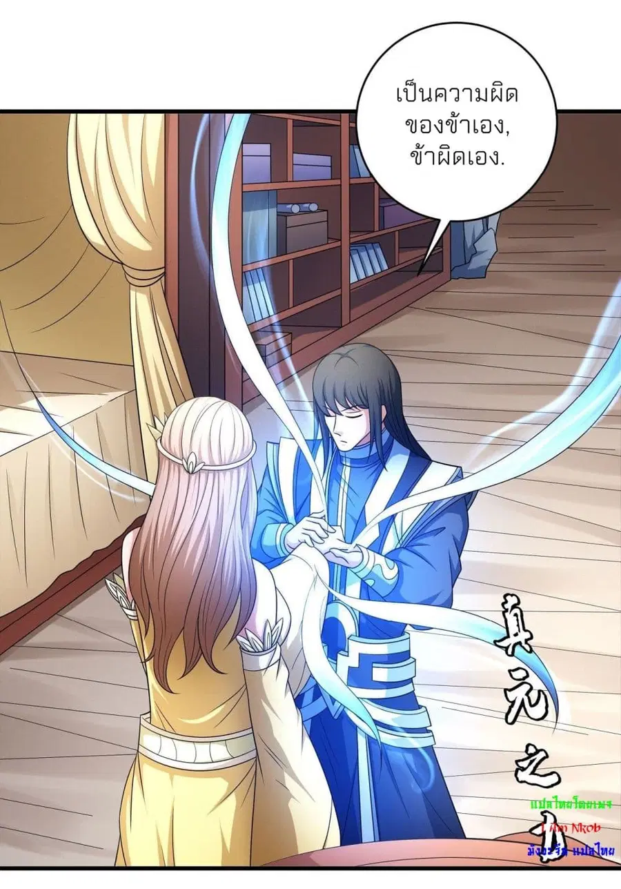 God of Martial Arts ตอนที่ 444 หน้า 15