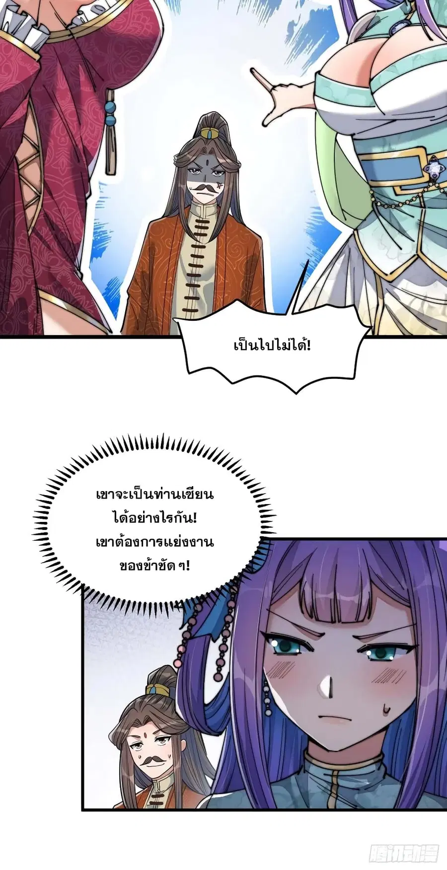 I’m Really Not the Son of Luck ตอนที่ 15 หน้า 28