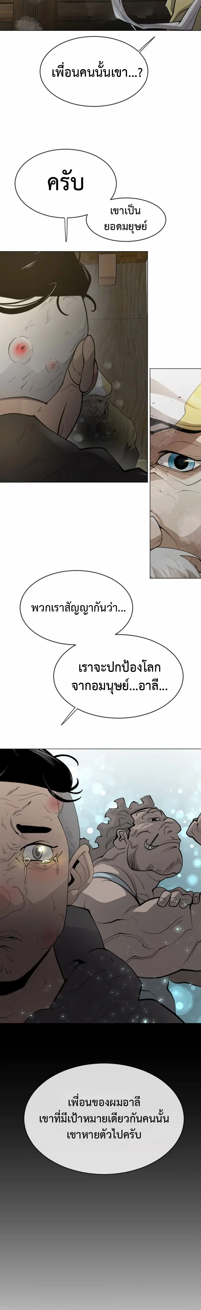 Superhuman Era ตอนที่ 130 หน้า 20