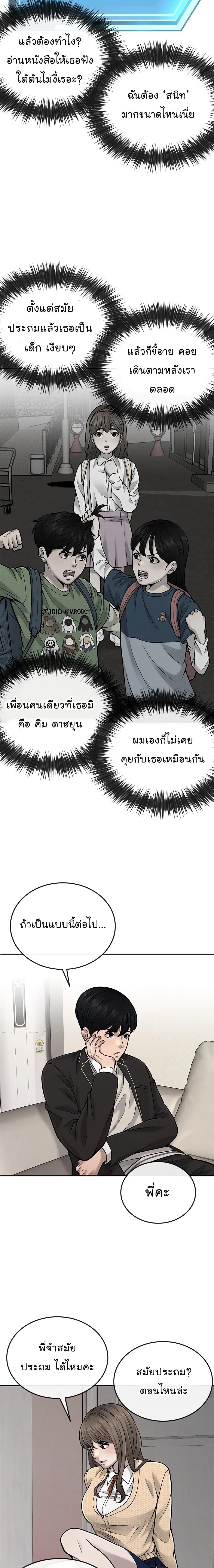 Quest Supremacy ตอนที่ 37 หน้า 6