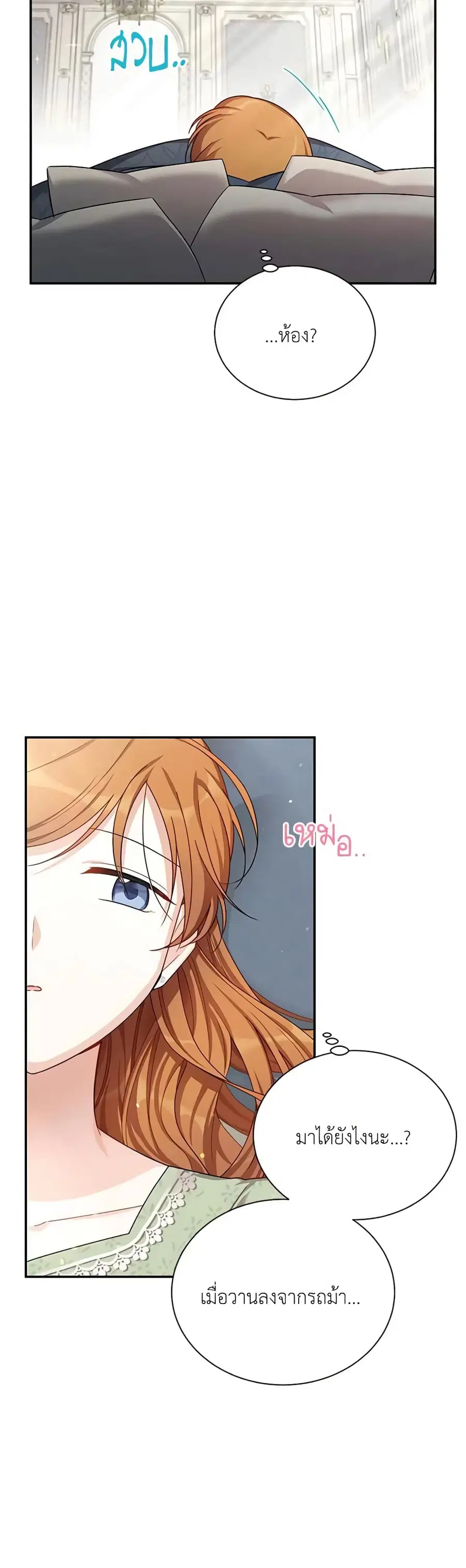 The Soulless Duchess ตอนที่ 31 หน้า 19