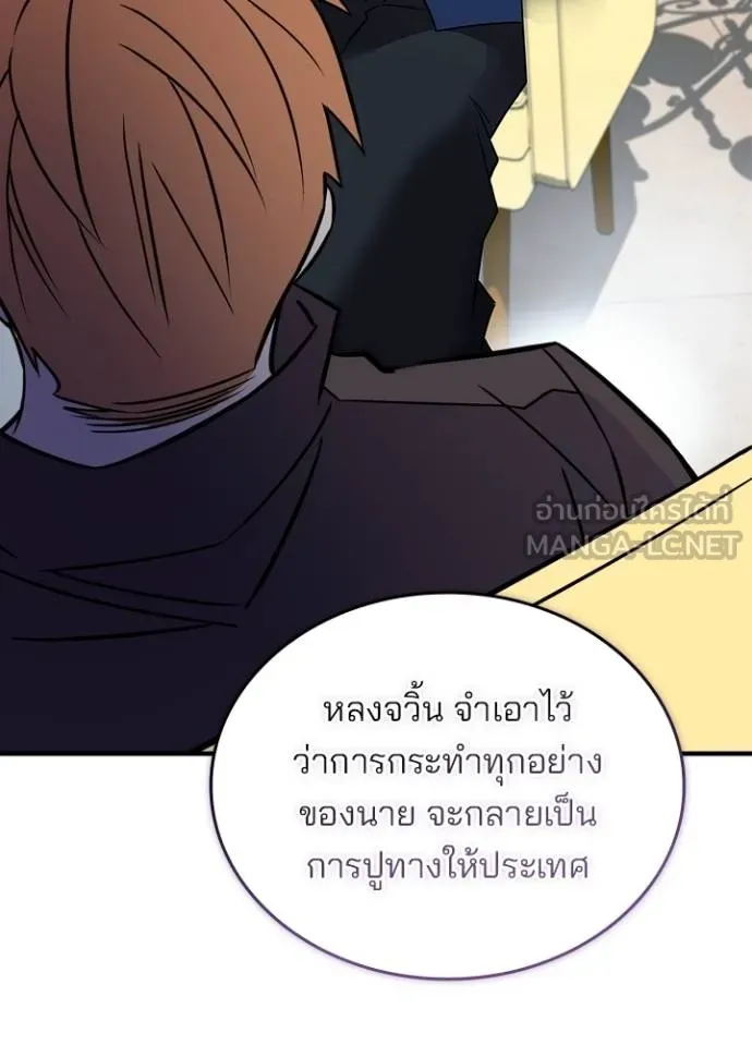 Villain to Kill ตอนที่ 168 หน้า 96