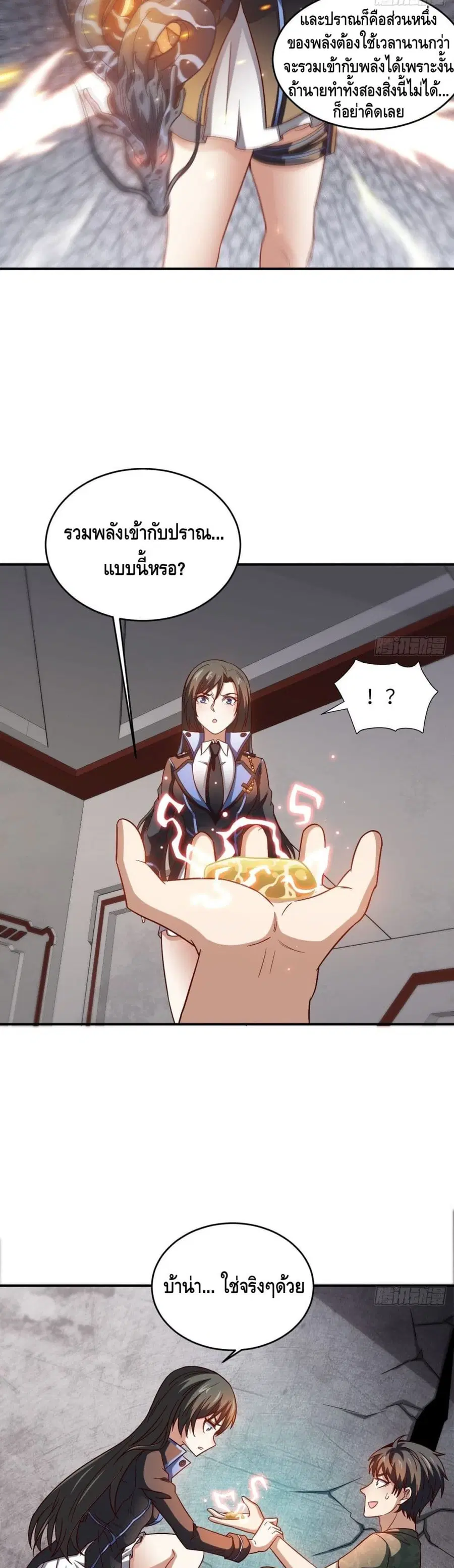 High Energy Strikes ตอนที่ 80 หน้า 19