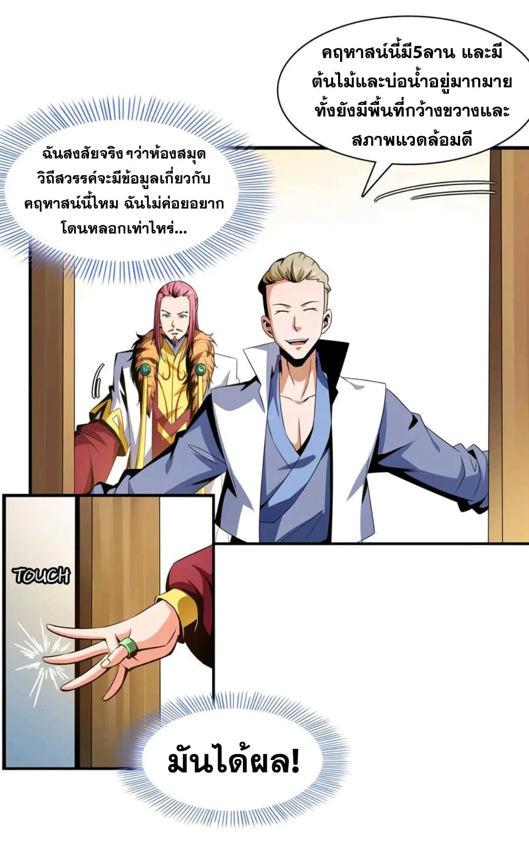 Library to Heaven’s Path ตอนที่ 71 หน้า 29