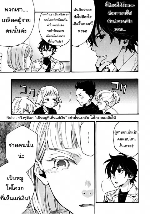 The New Gate ตอนที่ 11 หน้า 7