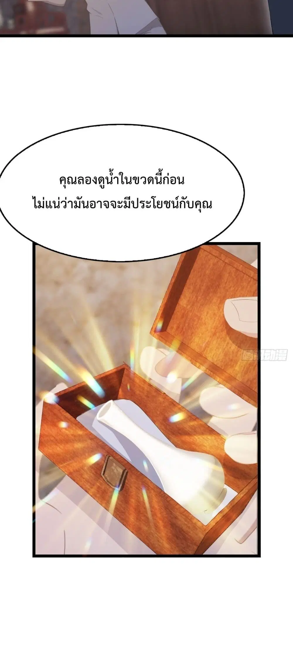 Master Cultivation Return ตอนที่ 483 หน้า 29