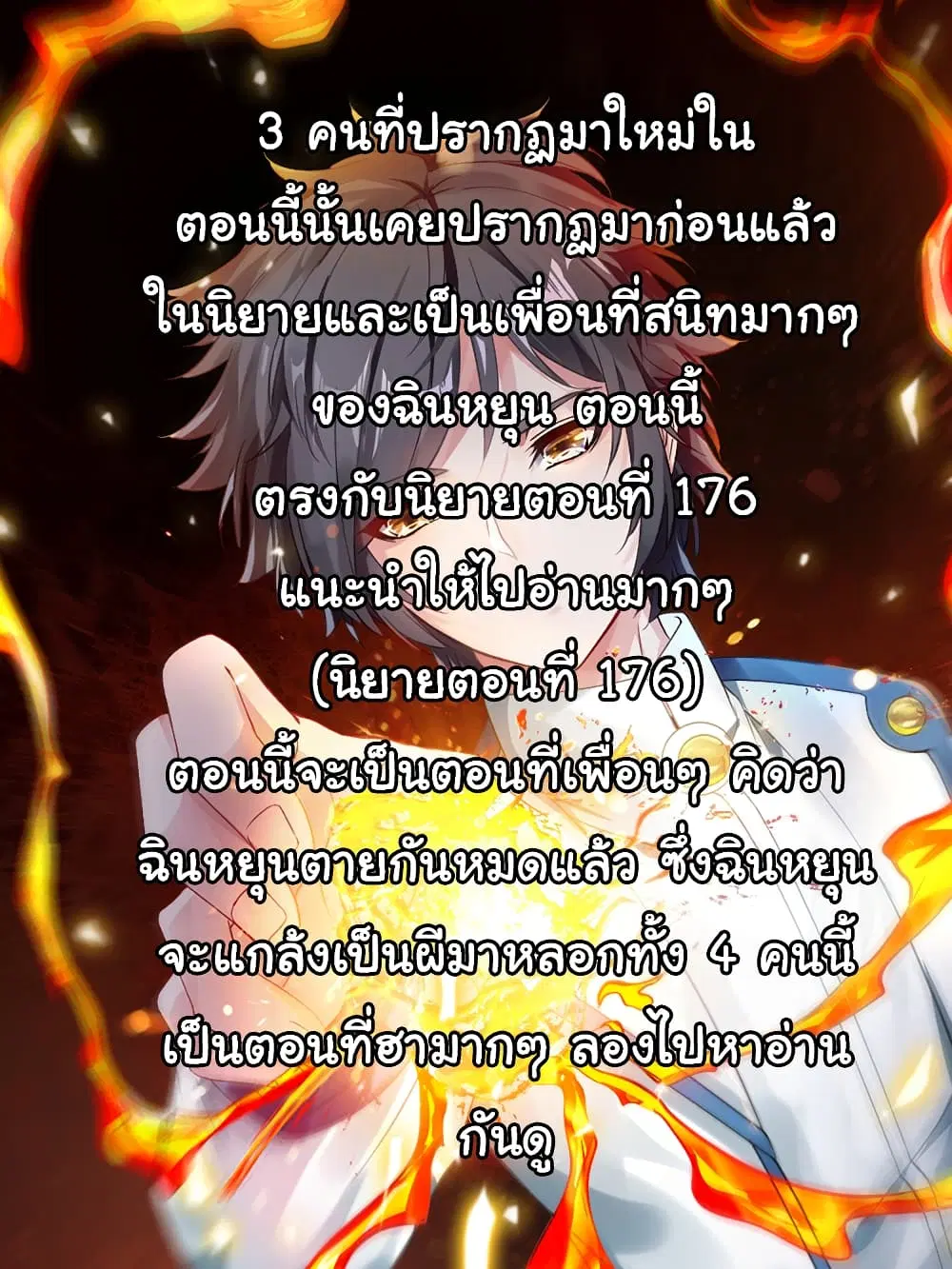 Nine Sun God King ตอนที่ 86 หน้า 33
