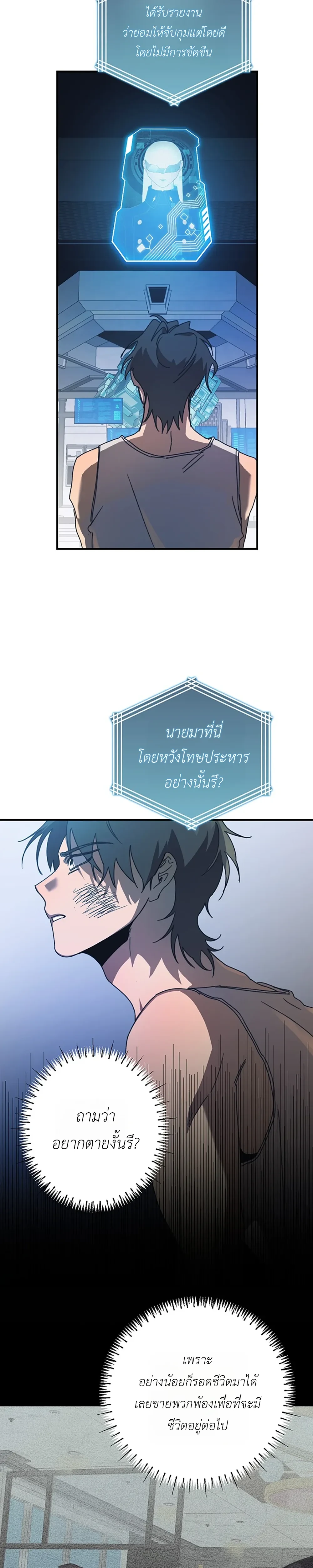 ETA – อีทา ตอนที่ 2 หน้า 8