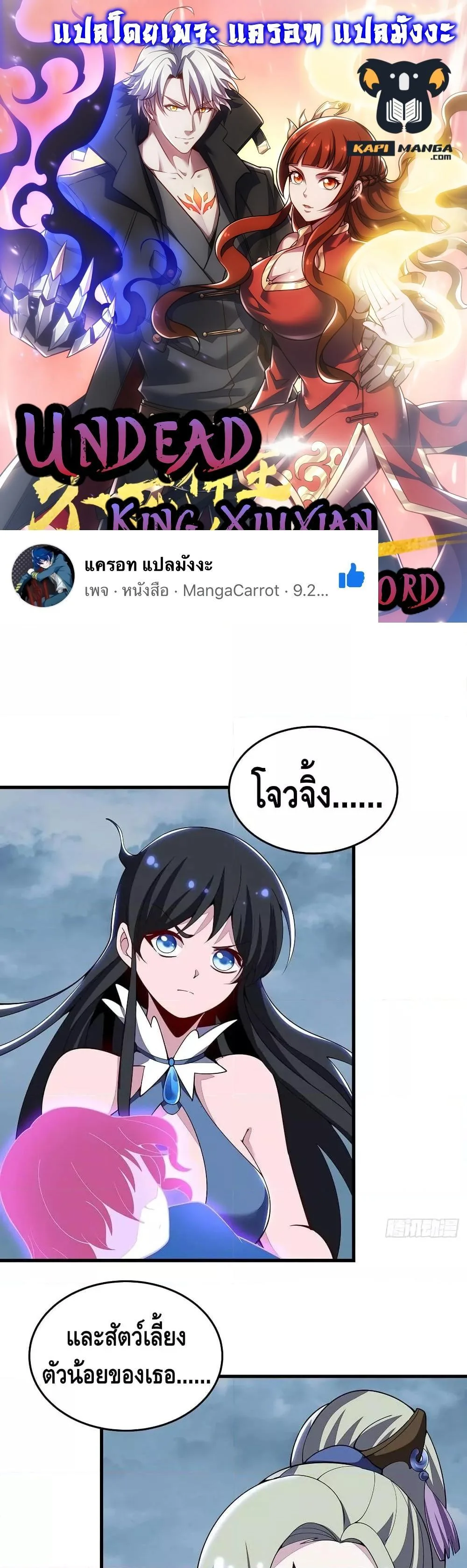 Undead King Beyond ตอนที่ 157 หน้า 1