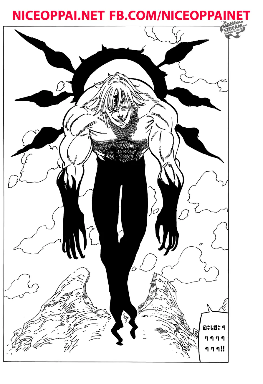 Nanatsu no Taizai ตอนที่ 264 หน้า 8