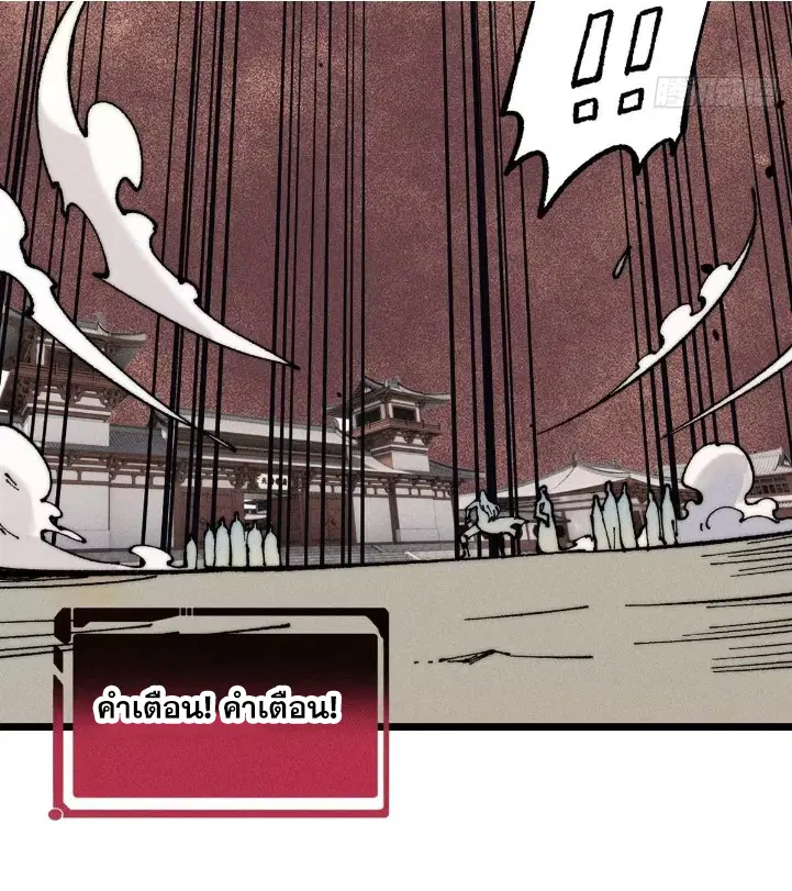 All Hail the Sect Leader ตอนที่ 264 หน้า 78