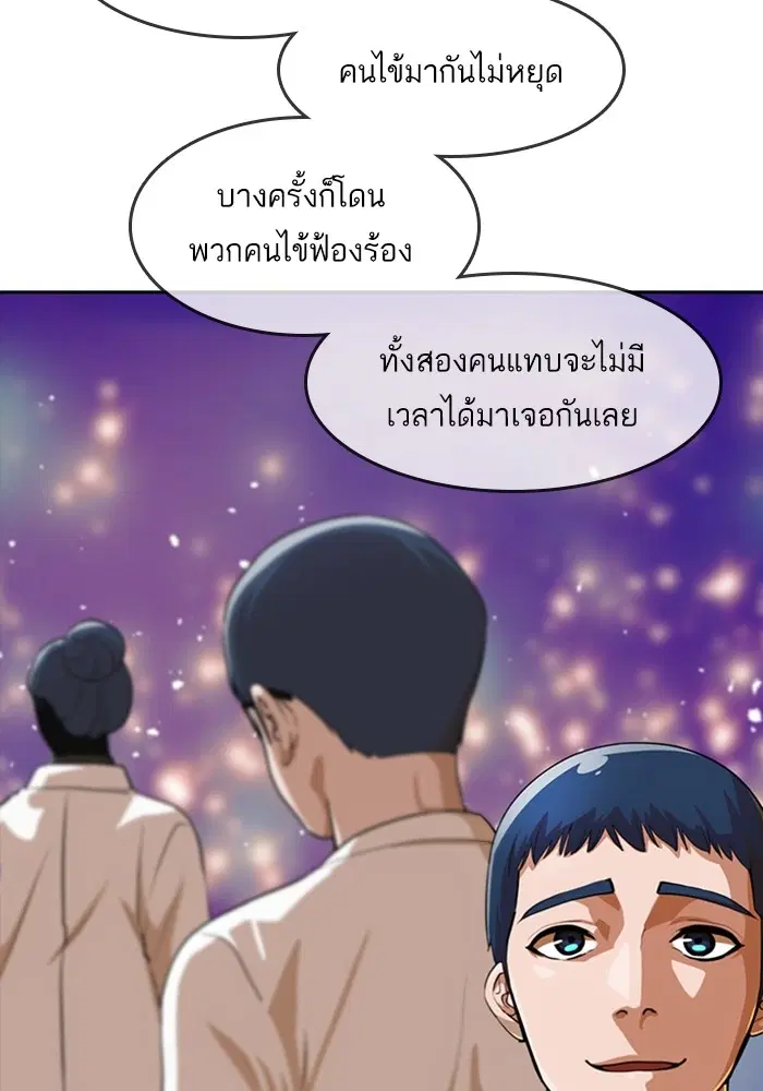 Random Chat ตอนที่ 268 หน้า 115