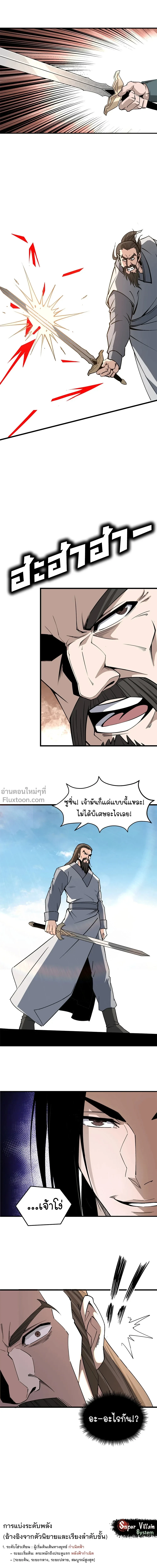 Super Villain System – ระบบมหาวายร้ายข้ามภพ ตอนที่ 314 หน้า 13