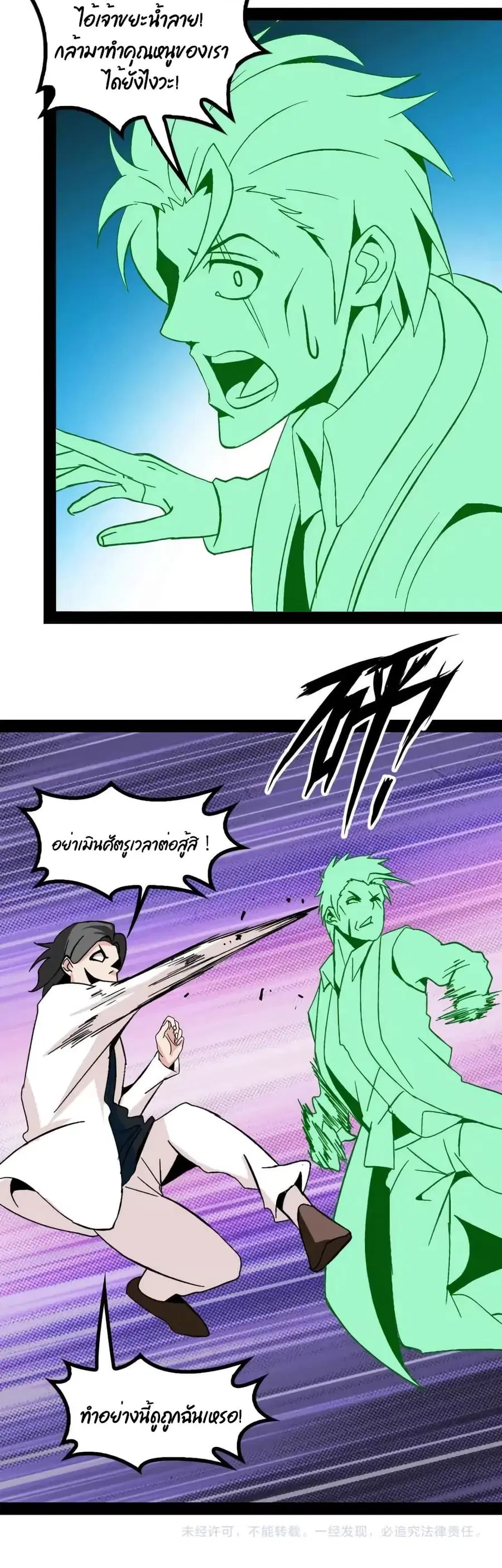 I Am An Invincible Genius ตอนที่ 127 หน้า 21