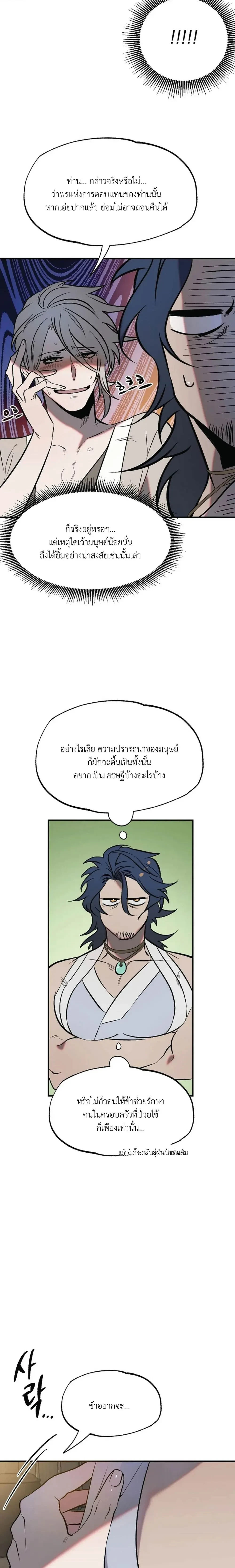 A Certain Beast Fantasy – แฟนตาซีเรื่องสัตว์ร้ายบางตัว ตอนที่ 1 หน้า 10