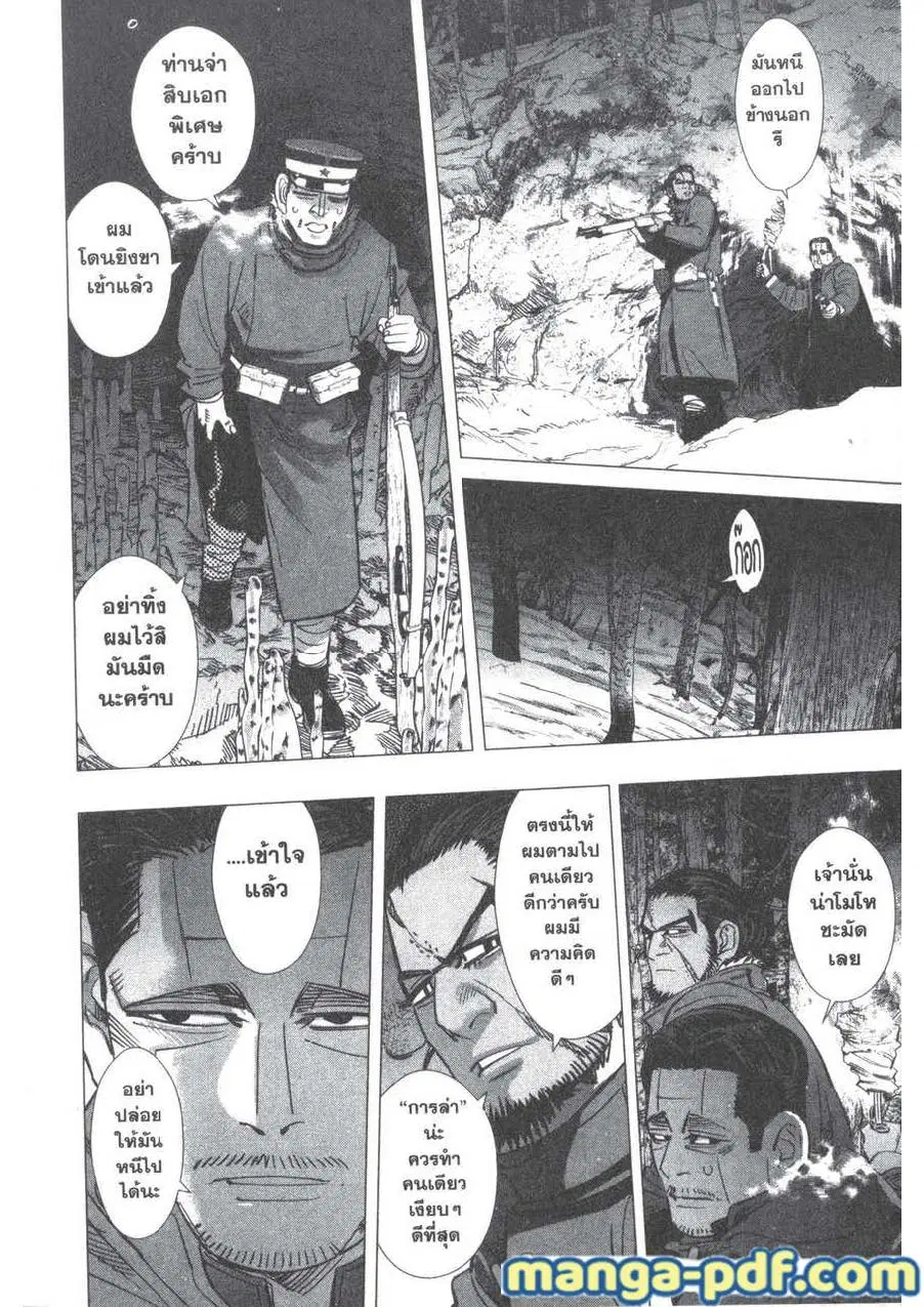 Golden Kamuy ตอนที่ 195 หน้า 8