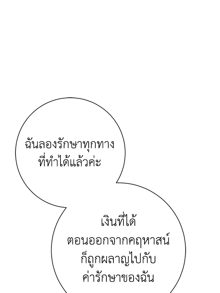 The Villain’s Match Is Too Perfect – คู่ดูตัวของนางร้ายเพอร์เฟกต์เกินไป ตอนที่ 23 หน้า 139